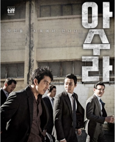 チョンウソン 韓国映画 アシュラ 阿修羅 を見た感想 救いのない時代を生きる人間の暗黒 韓国ドラマで韓国go